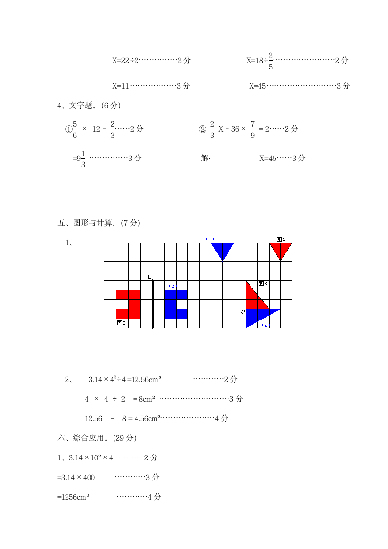 小学六年级数学毕业考试卷及答案.docx第9页