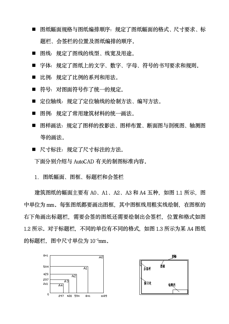 CAD建筑制图及其模板.doc第3页