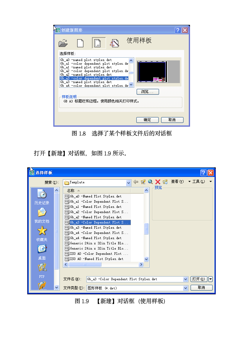 CAD建筑制图及其模板.doc第9页