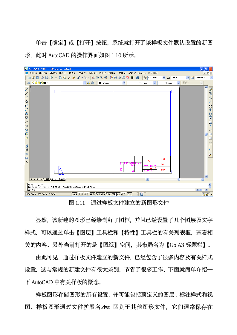 CAD建筑制图及其模板.doc第10页