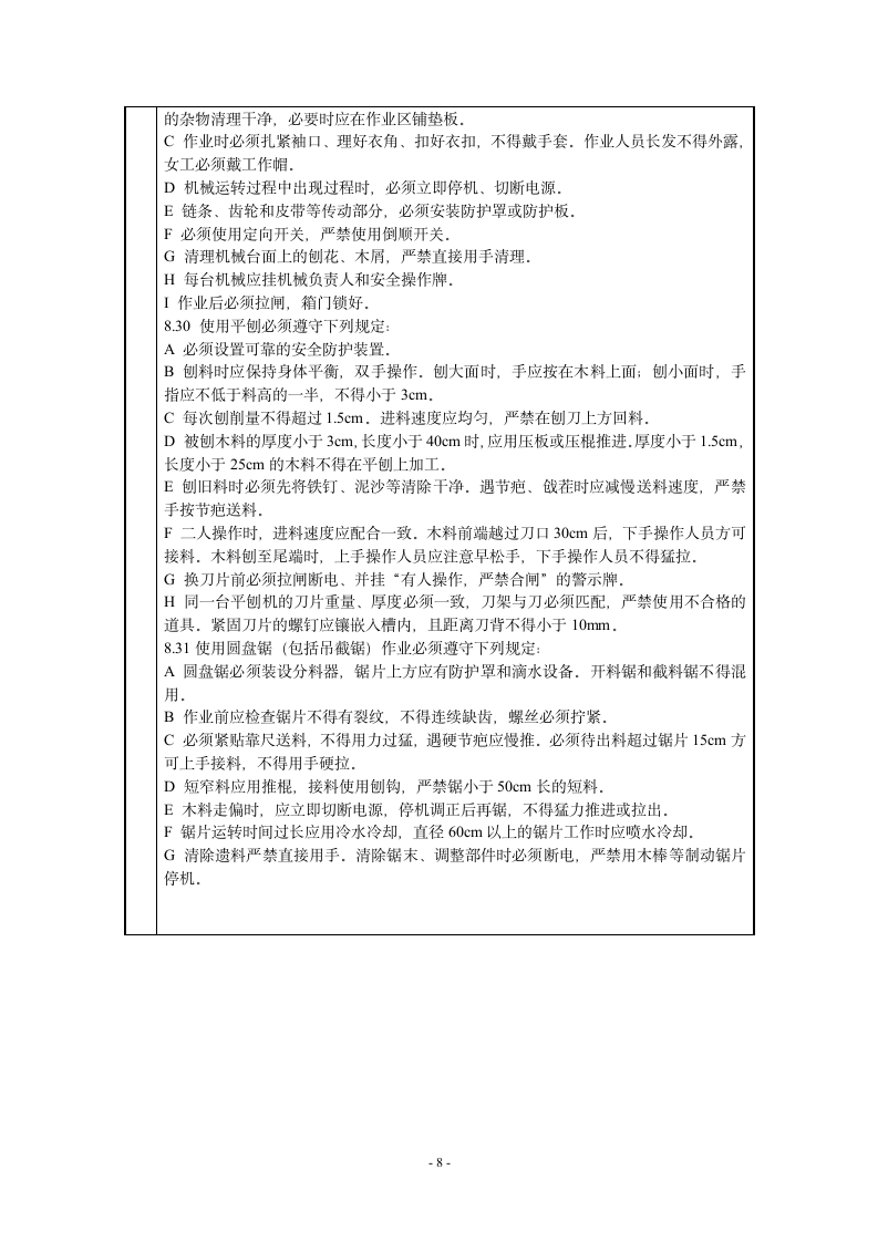 模板工程技术交底资料.doc第8页