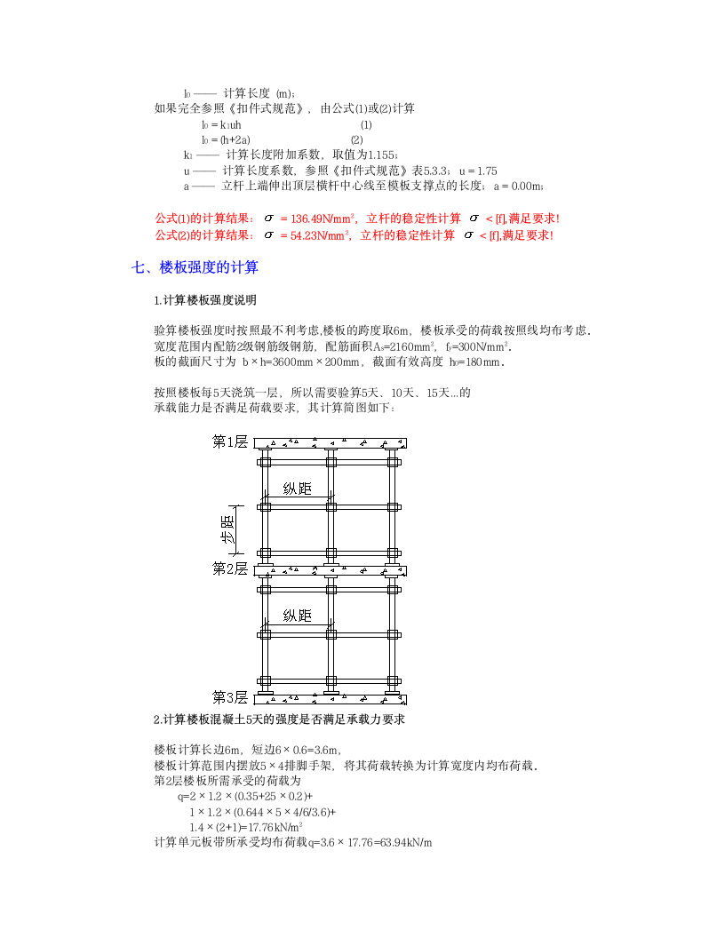 满堂楼板模板支架计算书.doc第6页