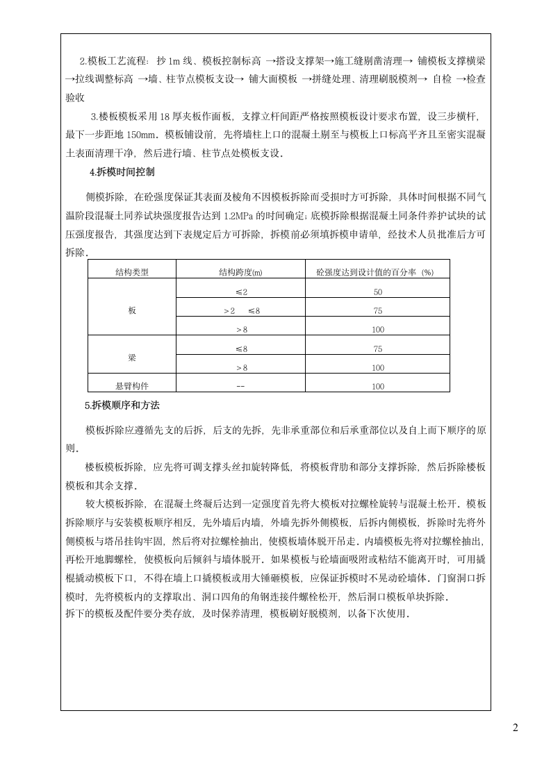 地下车库模板工程技术交底.doc第2页