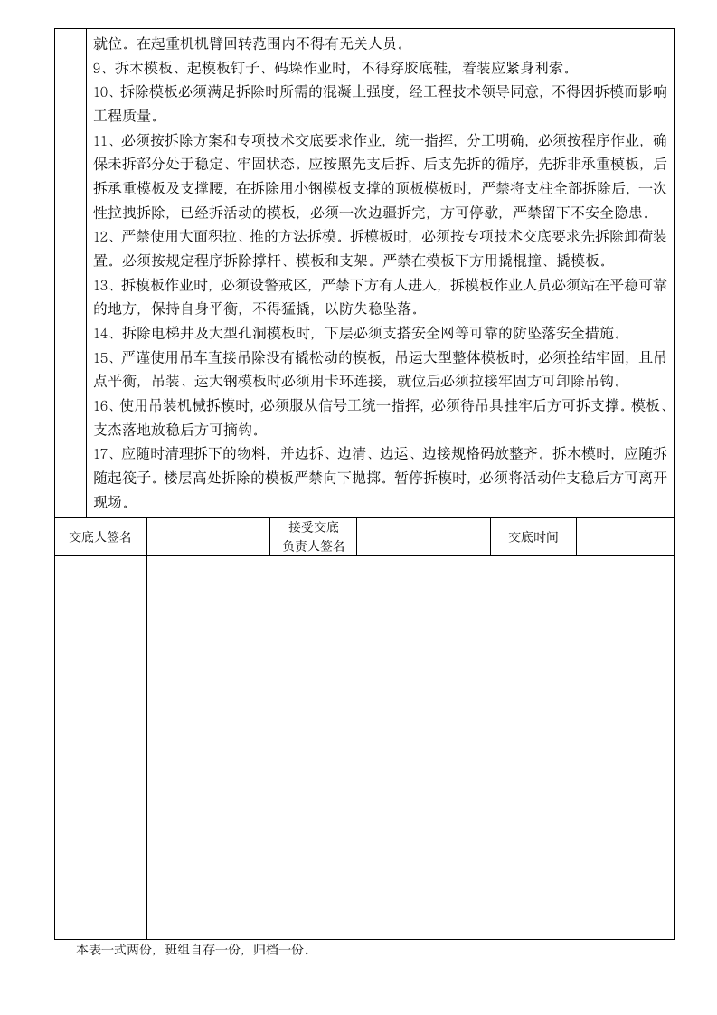 模板实施工程安全技术交底.doc第3页