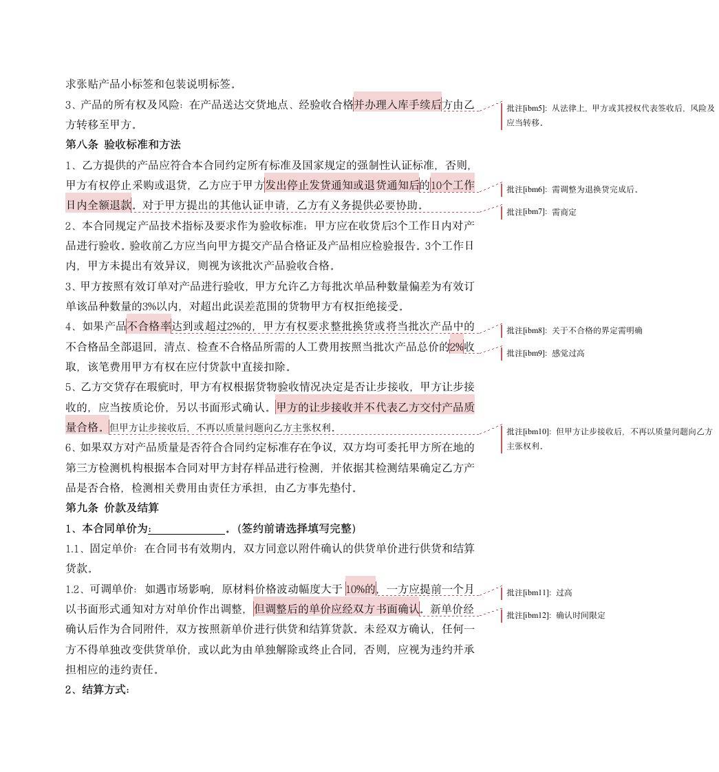 委托加工合同(OEM)示范文本-我方委托供应商生产加工.doc第3页