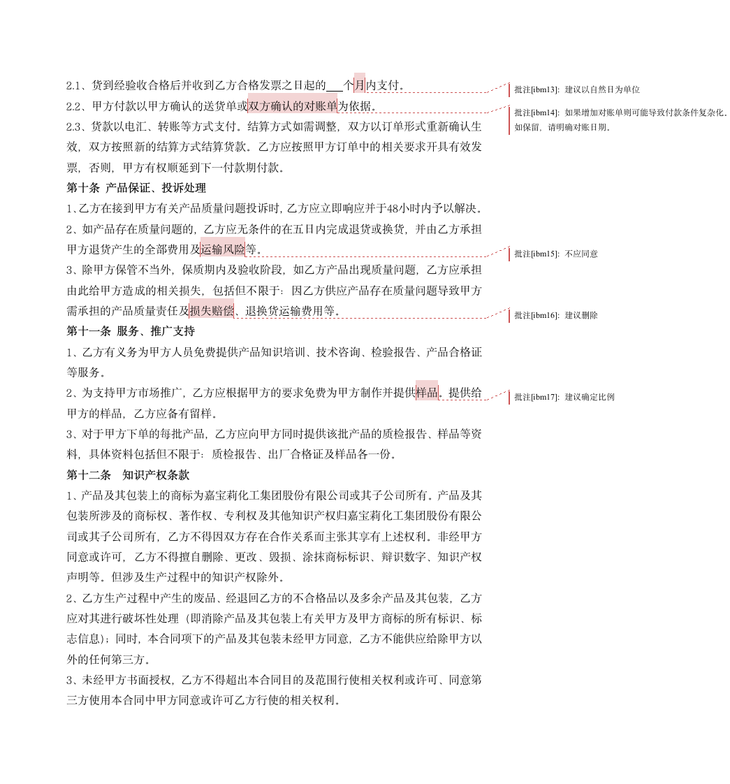 委托加工合同(OEM)示范文本-我方委托供应商生产加工.doc第4页