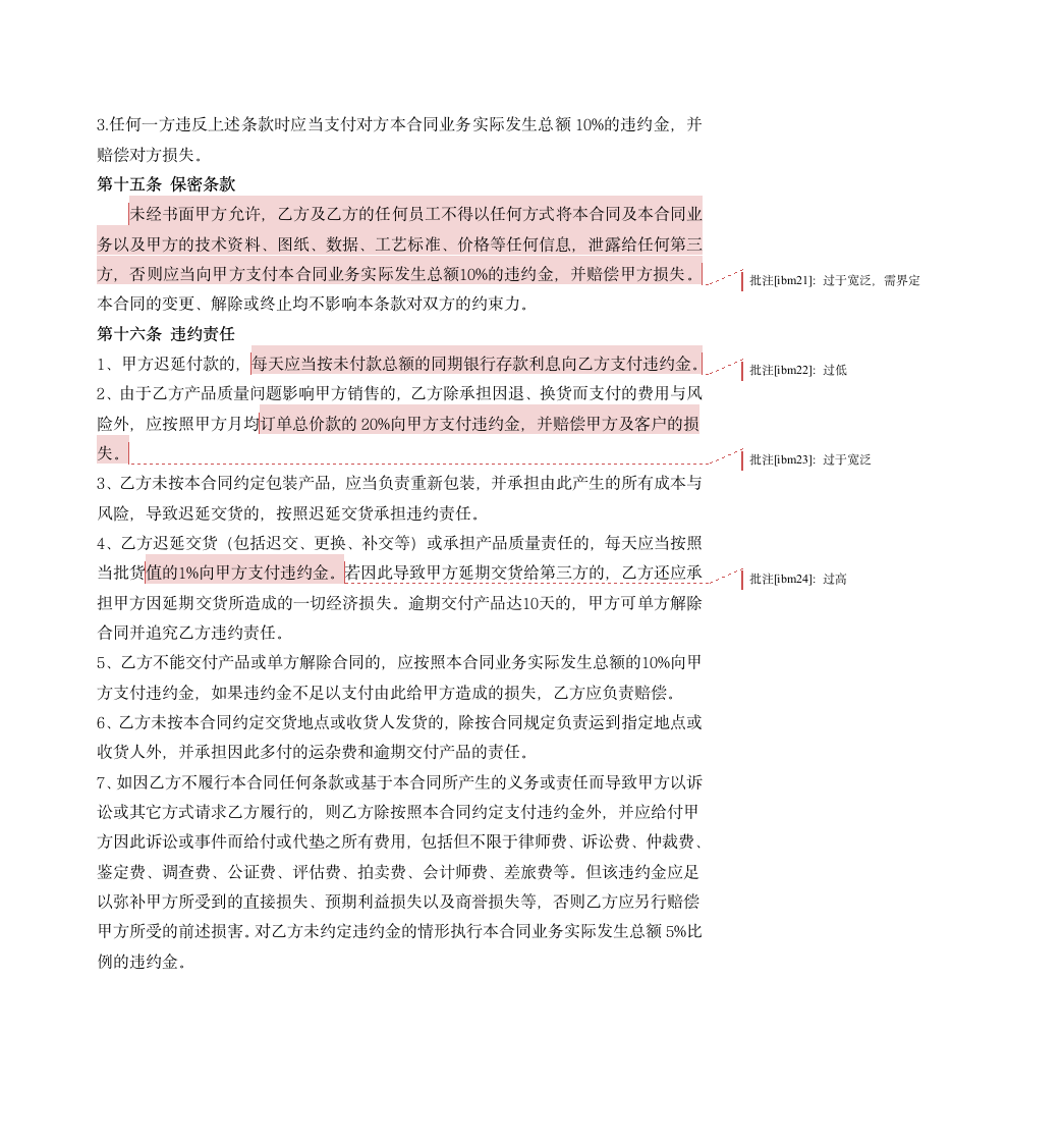 委托加工合同(OEM)示范文本-我方委托供应商生产加工.doc第6页