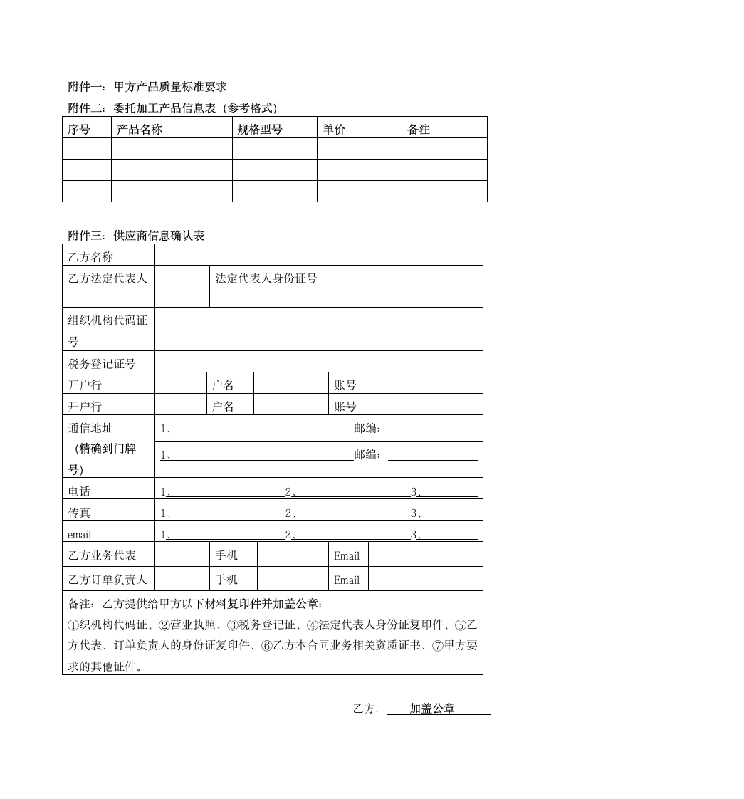 委托加工合同(OEM)示范文本-我方委托供应商生产加工.doc第9页