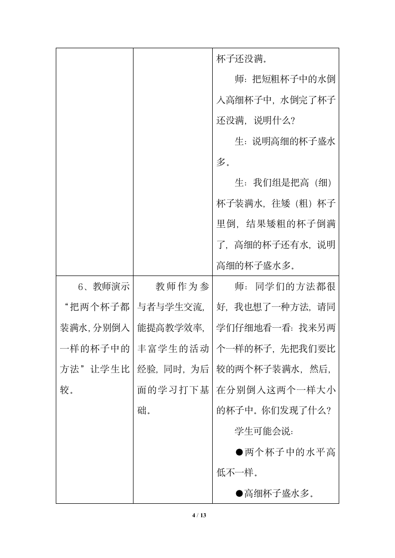 《测量工具和升》教学设计.doc.doc第4页