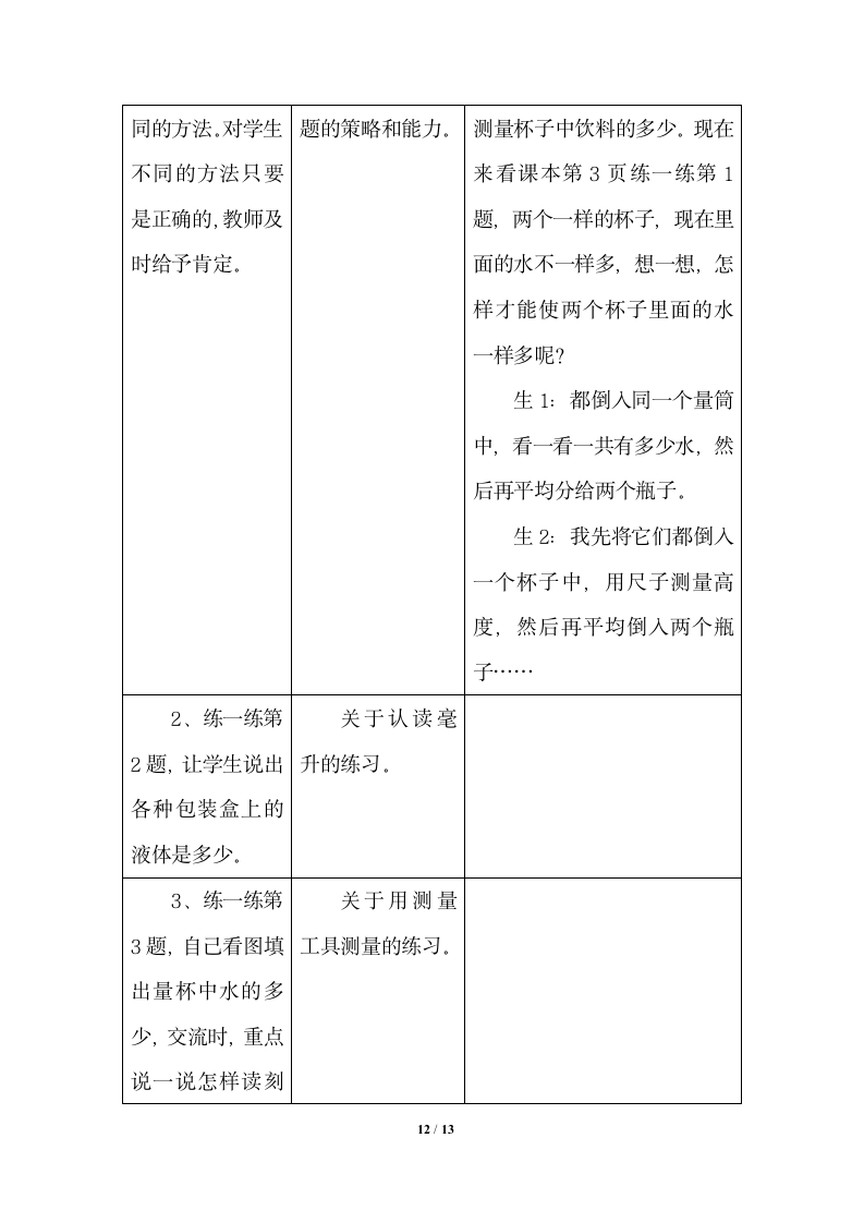 《测量工具和升》教学设计.doc.doc第12页