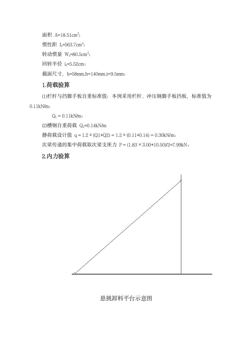 工具式卸料平台.doc第4页