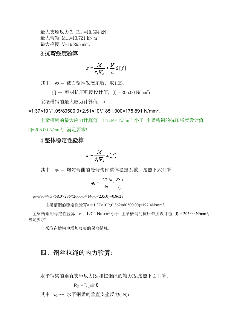 工具式卸料平台.doc第6页