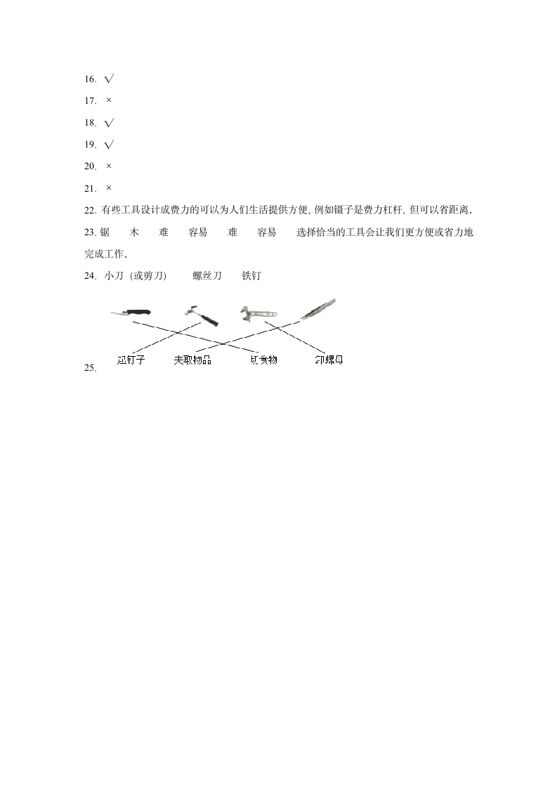 六年级科学上册1.使用工具（教科版）同步练习含答案.doc第4页