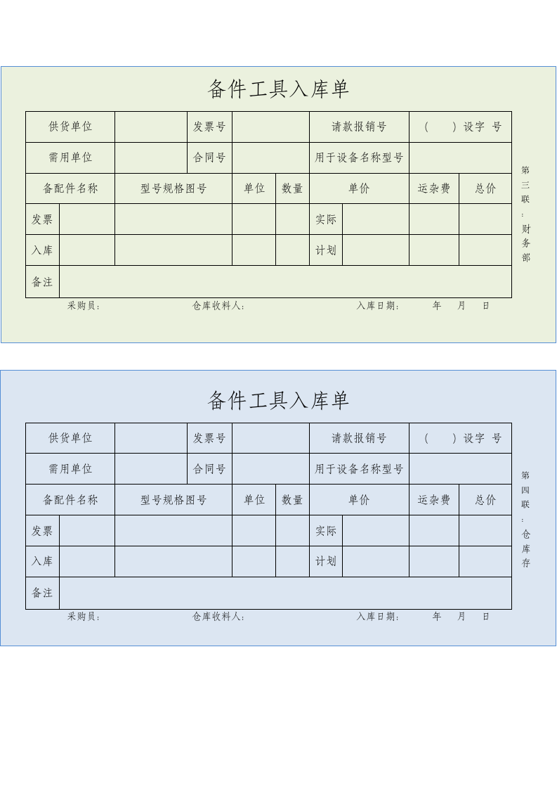 备件工具入库单.doc第2页