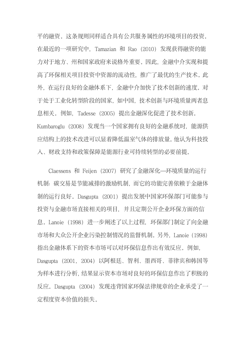 金融深化对中国温室气体排放影响的计量分析.docx第5页