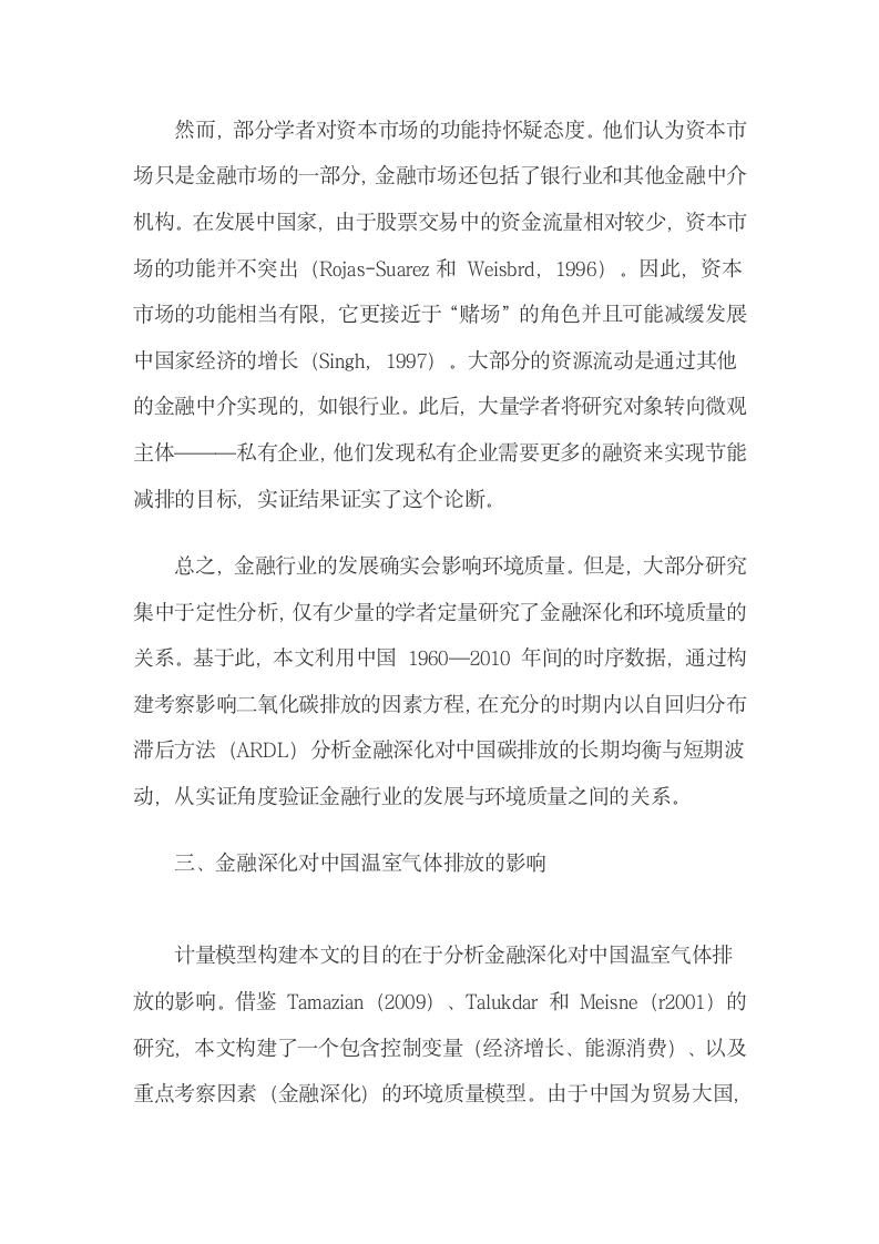 金融深化对中国温室气体排放影响的计量分析.docx第6页