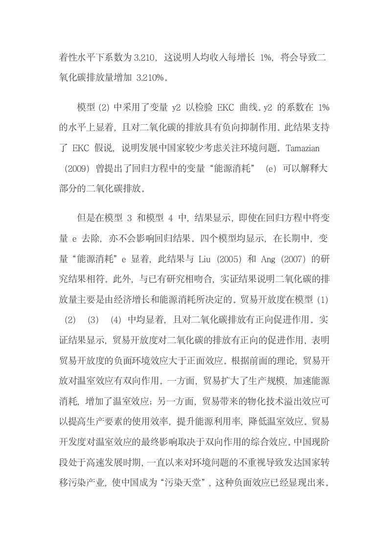 金融深化对中国温室气体排放影响的计量分析.docx第11页