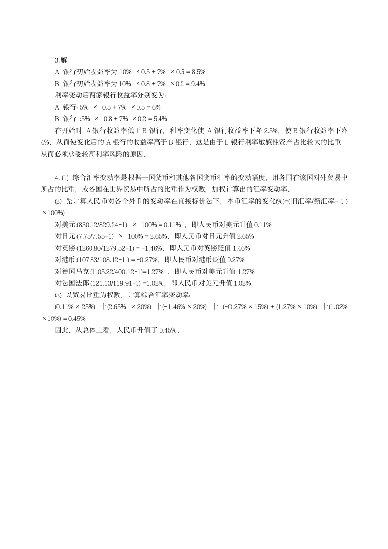 金融统计分析试题及答案.doc第5页