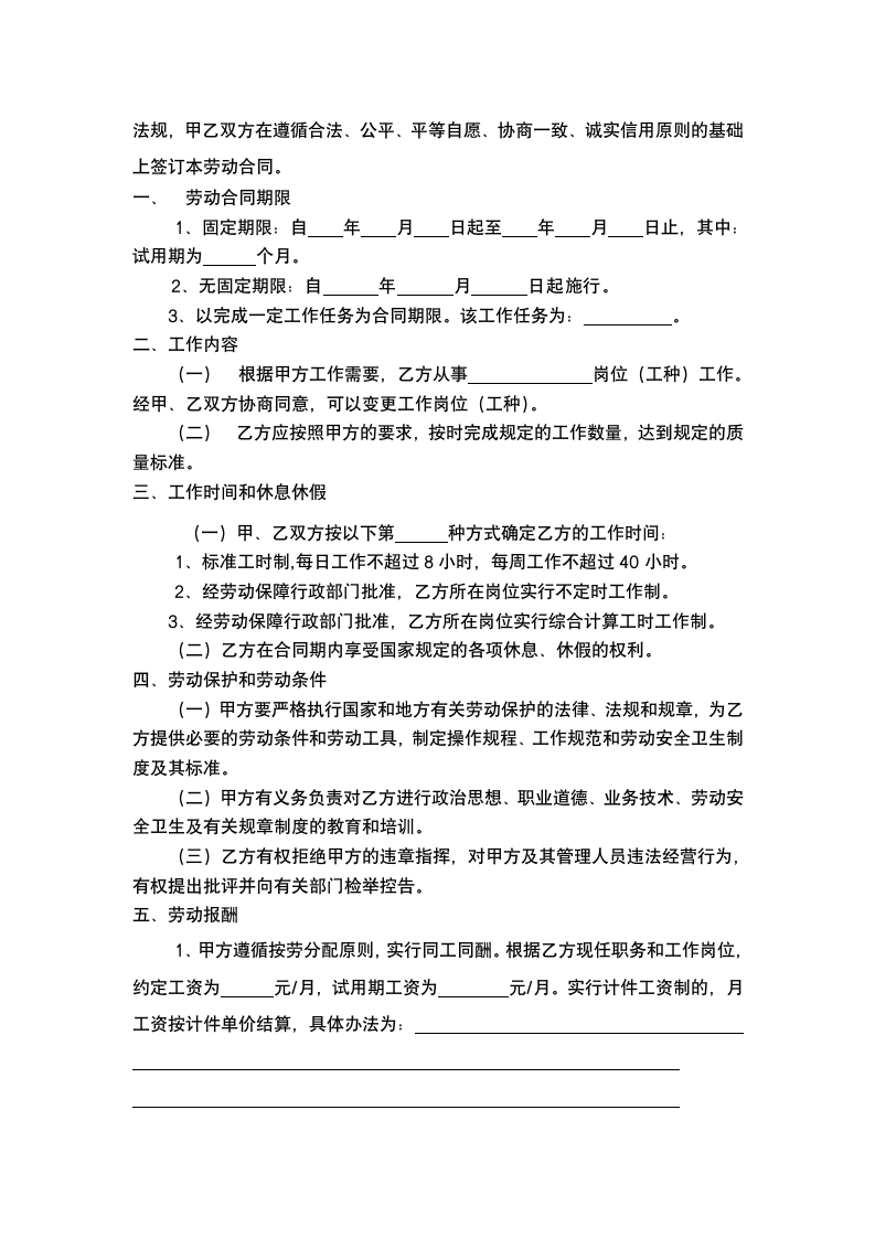 劳动合同金融行业.docx第3页