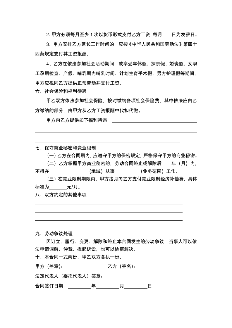 劳动合同金融行业.docx第4页