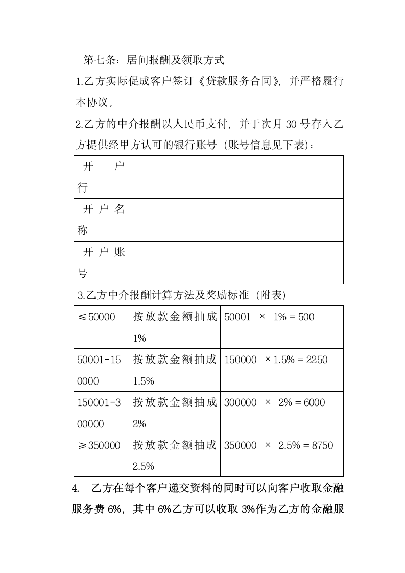 金融产品个人代理协议.docx第4页