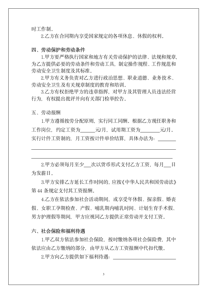 金融行业劳动合同.docx第3页