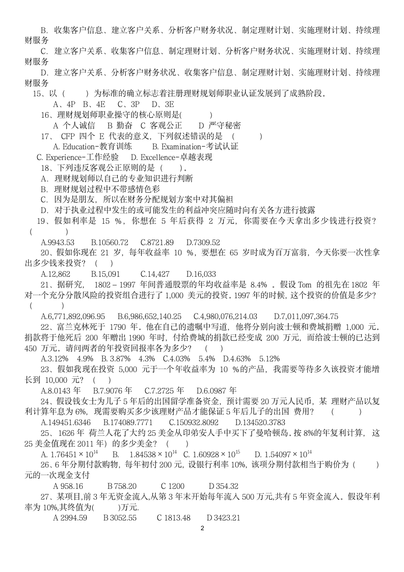 金融理财基础习题及参考答案.doc第2页