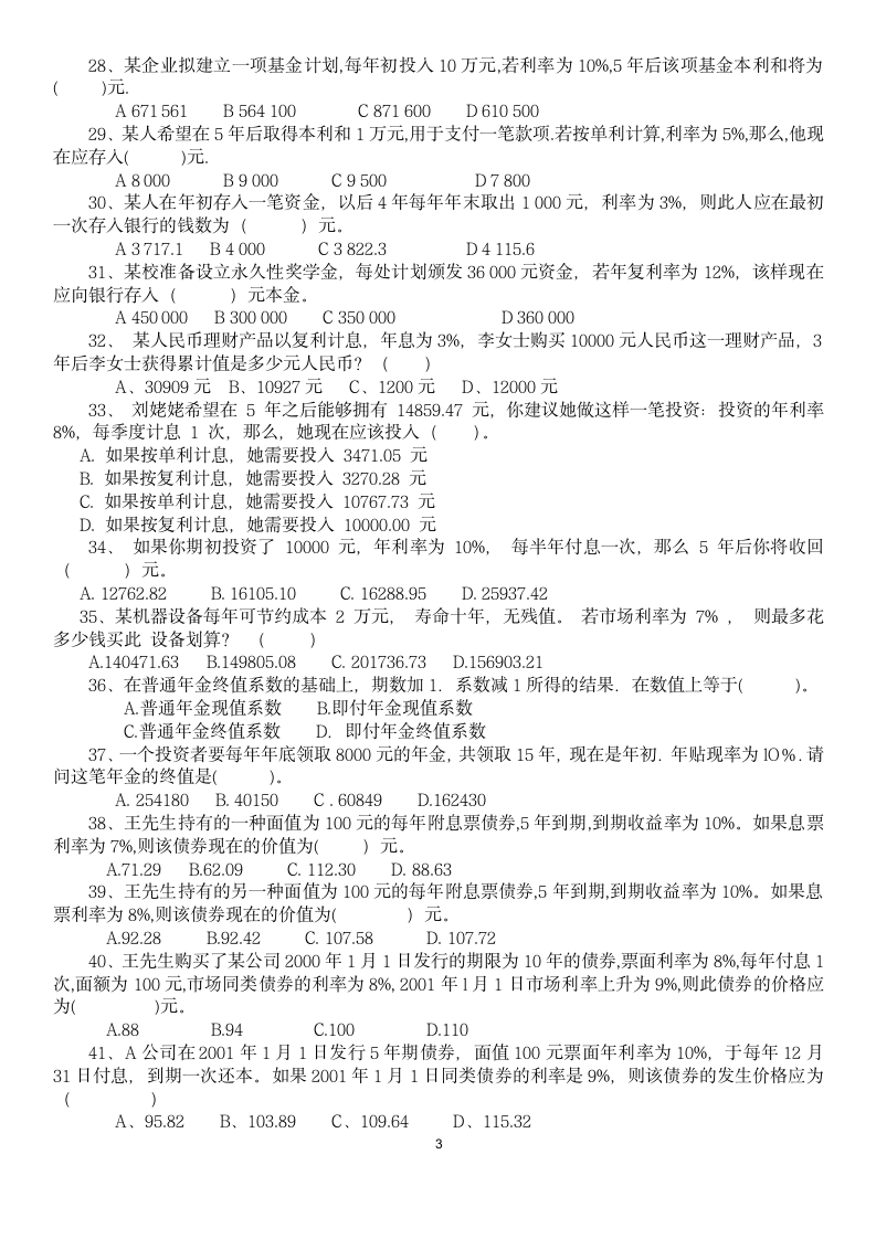 金融理财基础习题及参考答案.doc第3页