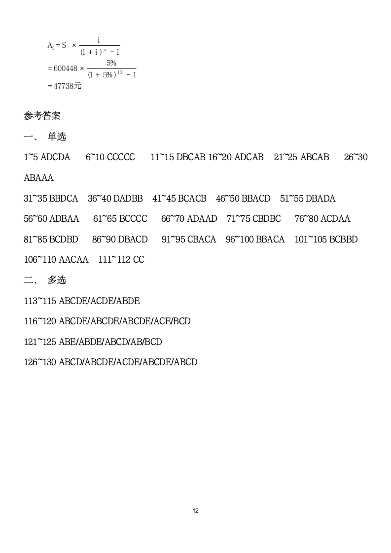 金融理财基础习题及参考答案.doc第12页