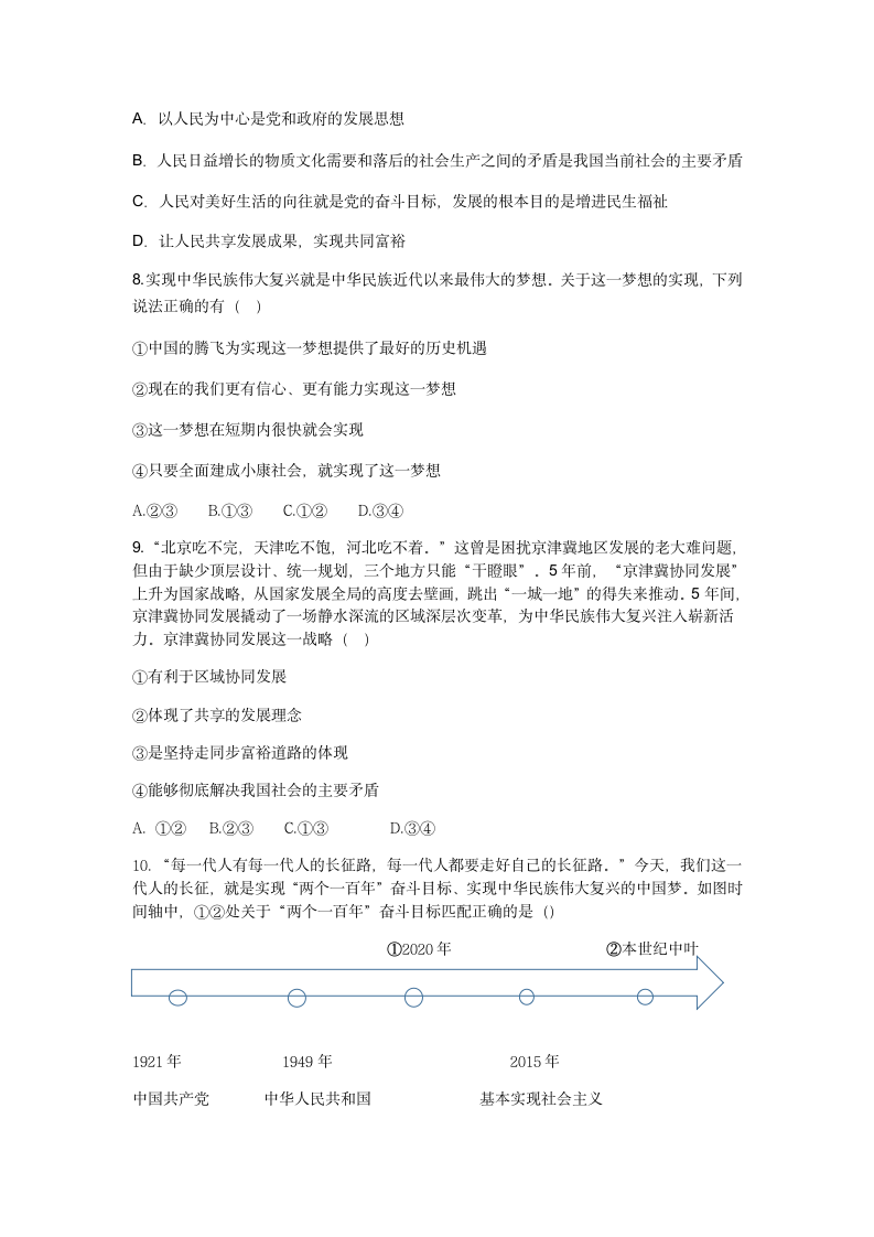 2020年中考道德与法治二轮复习时政热点专题五：深化改革开放 决胜全面小康.doc第8页