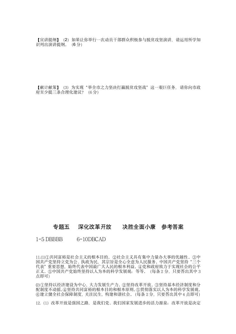 2020年中考道德与法治二轮复习时政热点专题五：深化改革开放 决胜全面小康.doc第11页