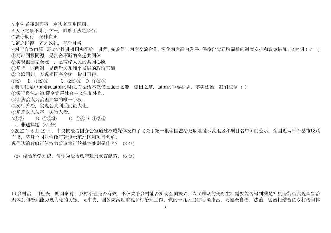 2021年中考道法热点专题复习 学案 专题二《历史交汇期的宏伟擘画》.doc第8页