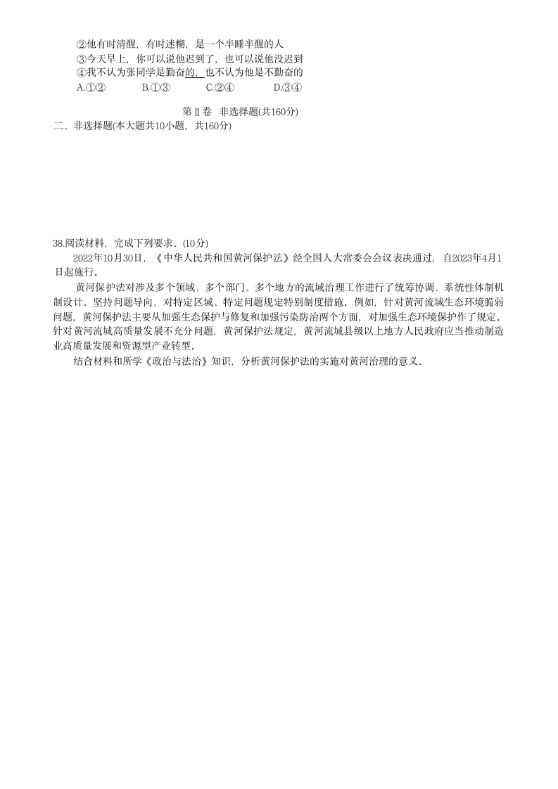 2022-2023学年安徽省十校联盟高三下学期4月期中考试政治试卷（解析版）.doc第3页