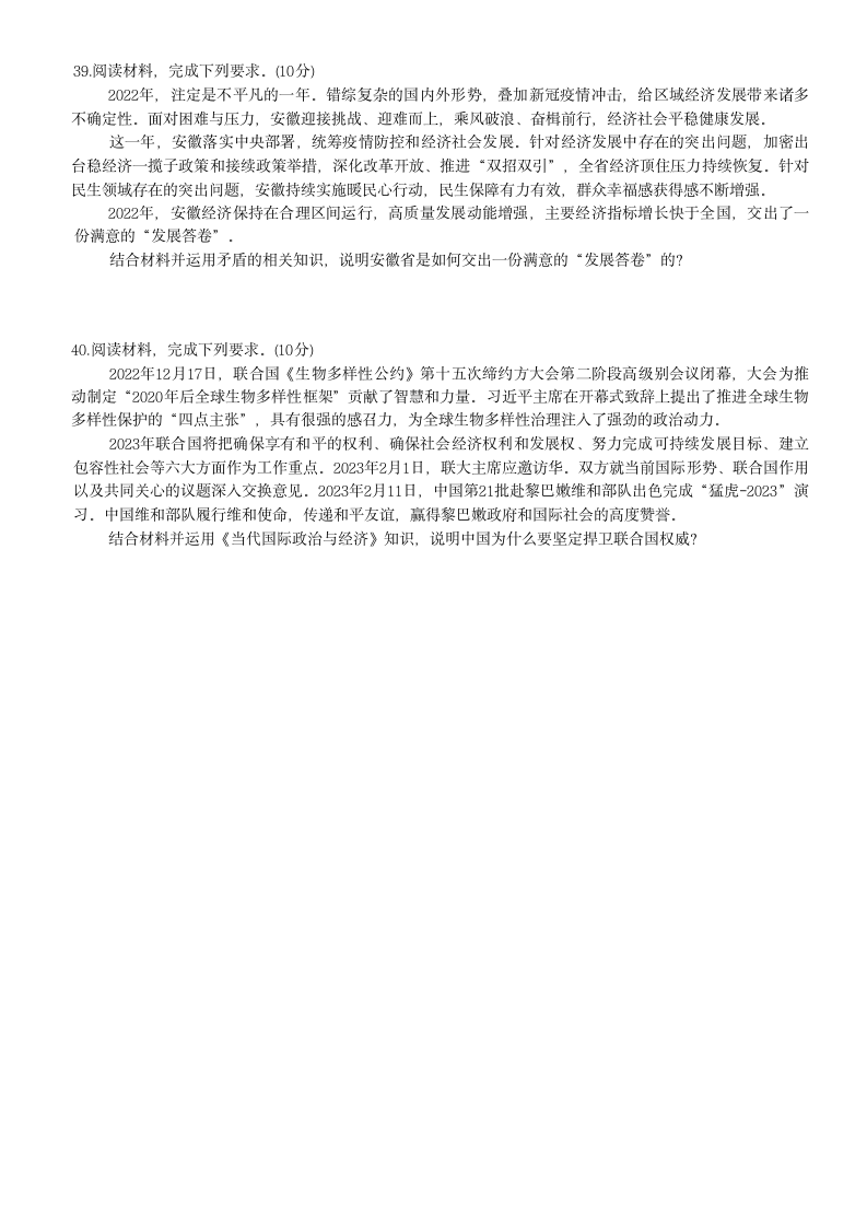 2022-2023学年安徽省十校联盟高三下学期4月期中考试政治试卷（解析版）.doc第4页