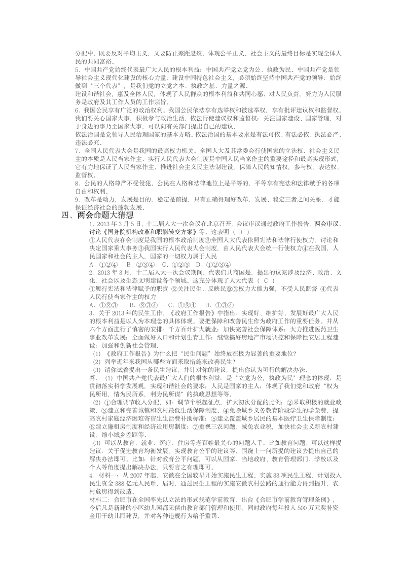 2013年中考时政热点专题：春天的盛会——聚焦“两会”.doc第4页