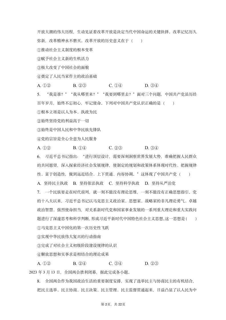 2022-2023学年福建省福州市八县（市、区）一中联考高一（下）期中政治试卷（含解析）.doc第2页