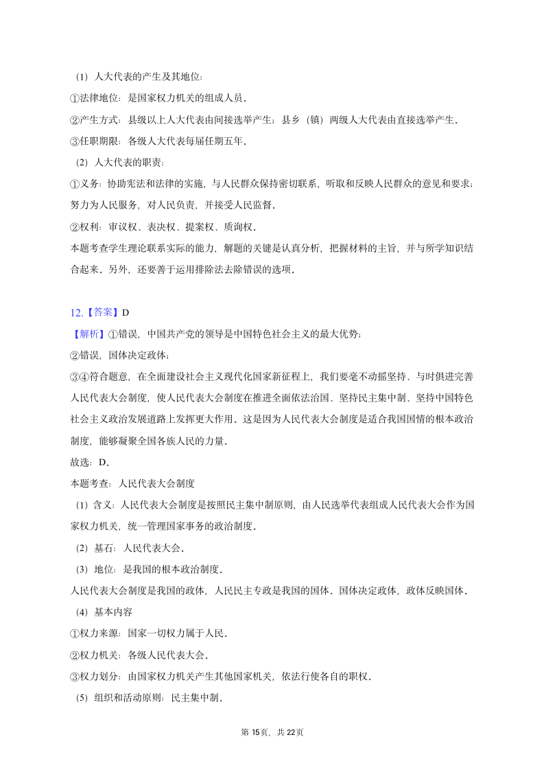 2022-2023学年福建省福州市八县（市、区）一中联考高一（下）期中政治试卷（含解析）.doc第15页