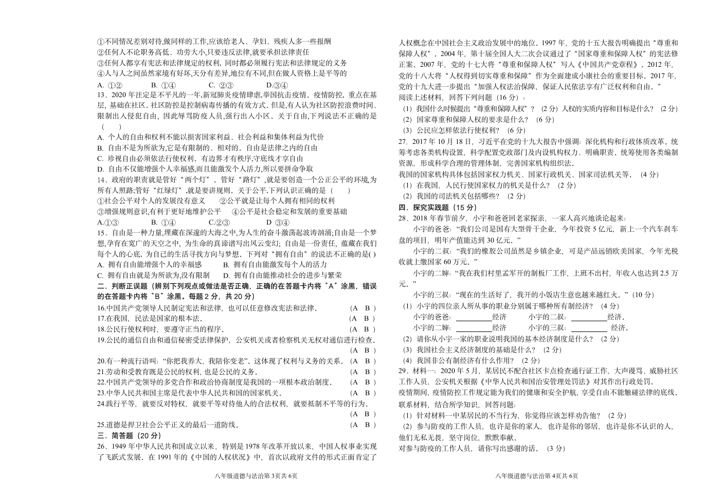 黑龙江省哈尔滨市通河县2020-2021学年八年级下学期期末考试道德与法治试题（word版，含答案）.doc第2页