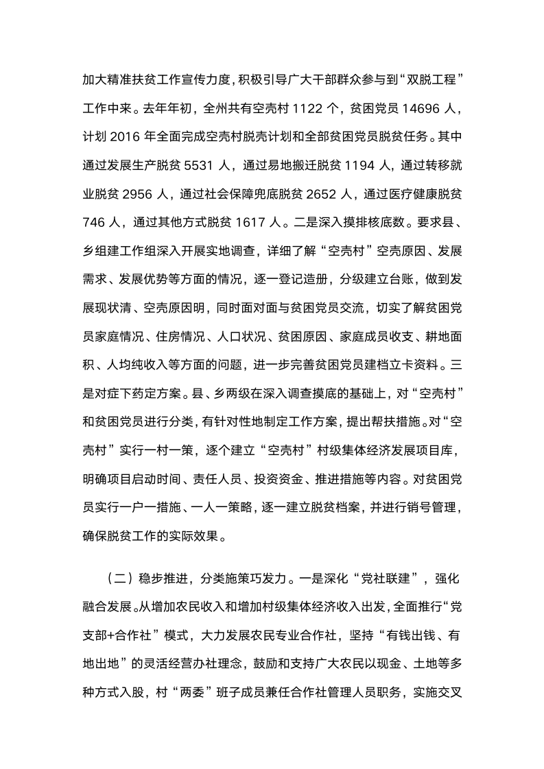 实施“双脱”工程打造党建脱贫战斗堡垒和攻坚先锋.docx第2页