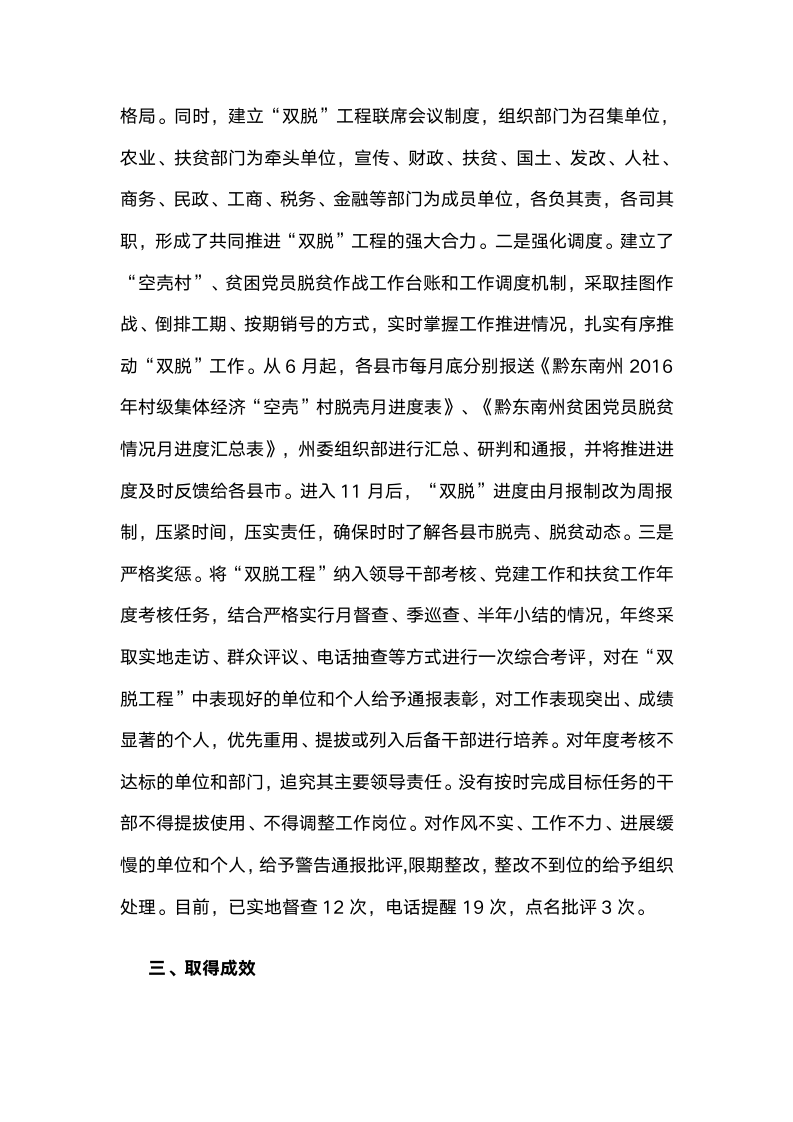 实施“双脱”工程打造党建脱贫战斗堡垒和攻坚先锋.docx第4页