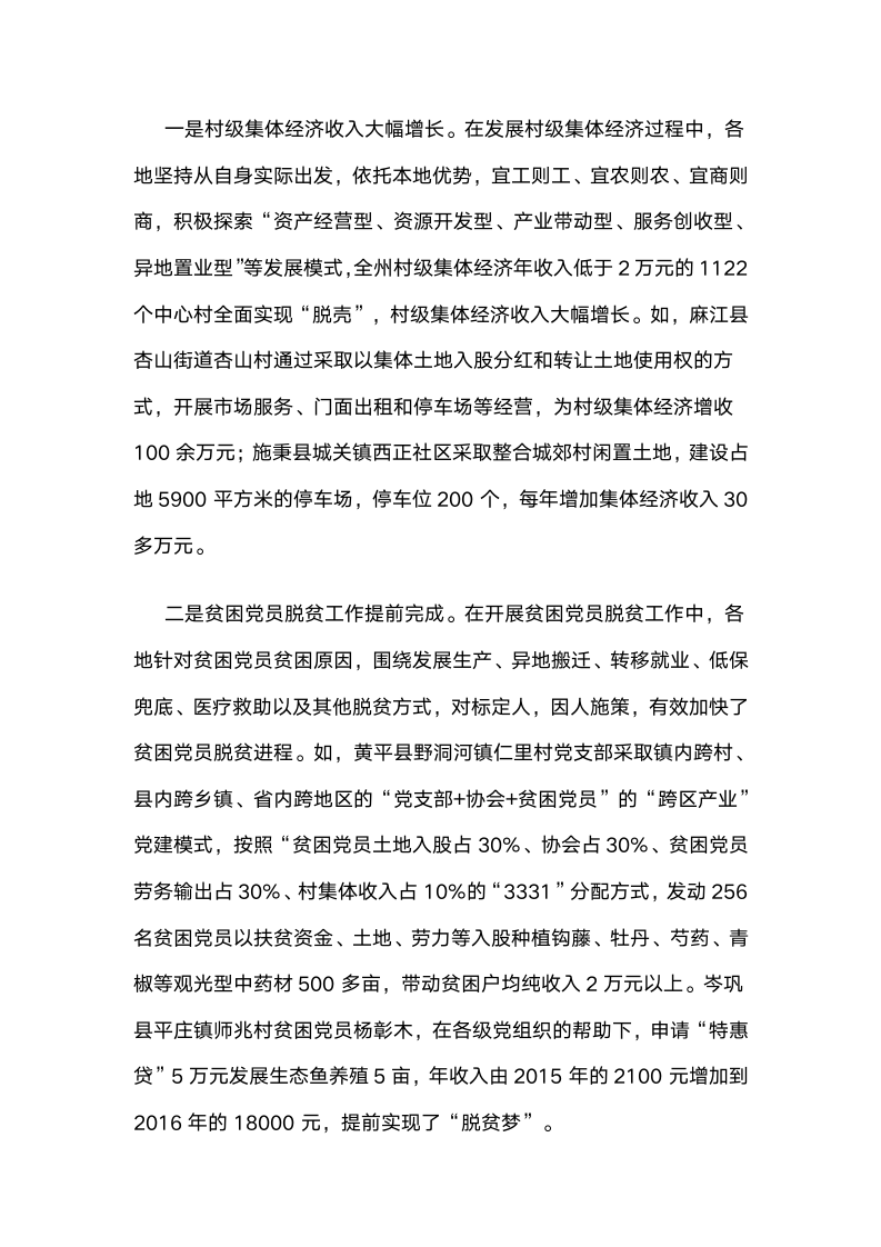 实施“双脱”工程打造党建脱贫战斗堡垒和攻坚先锋.docx第5页