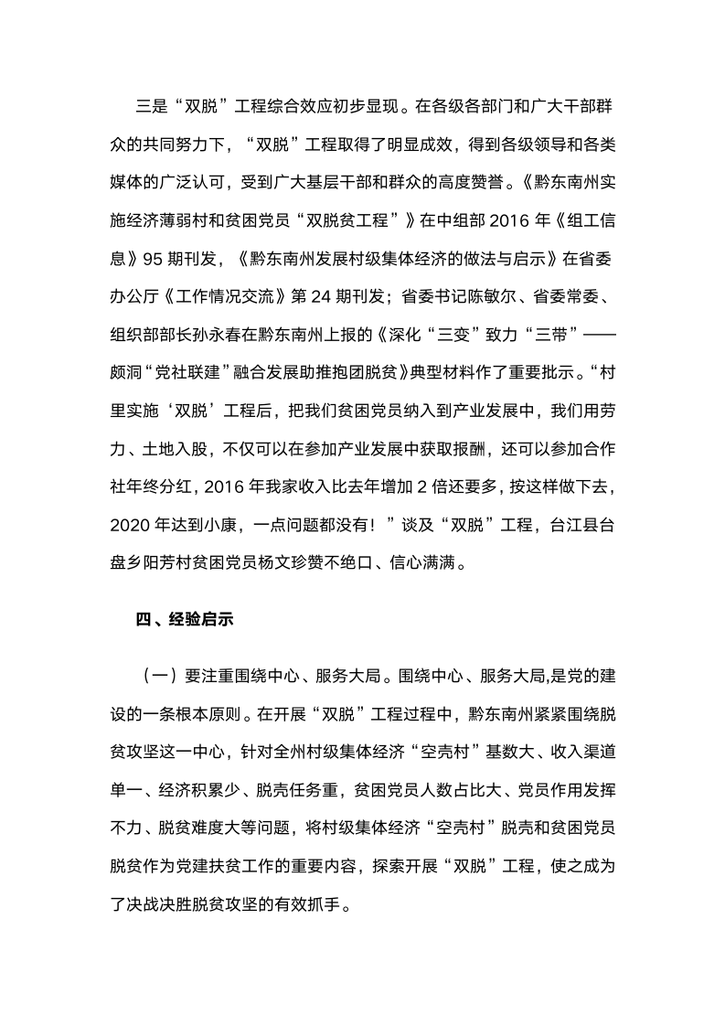 实施“双脱”工程打造党建脱贫战斗堡垒和攻坚先锋.docx第6页