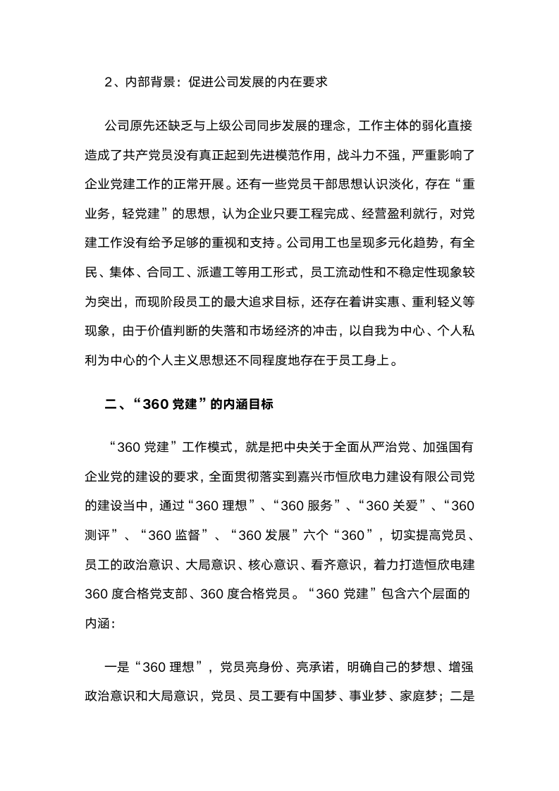 打造“360党建”模式全面提升基层党组织战斗力.docx第2页