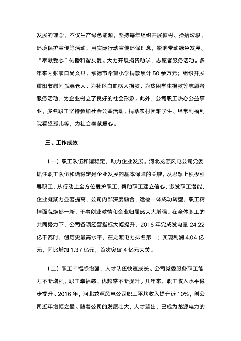 龙源电力河北公司：发挥党建政治引领作用推动和谐幸福企业建设 .docx第5页