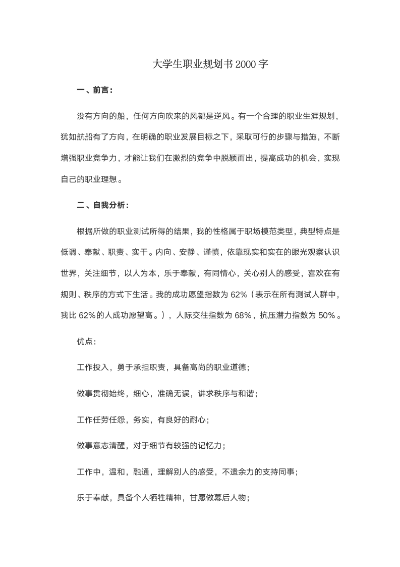 大学生职业规划2000字(计算机类专业）.docx