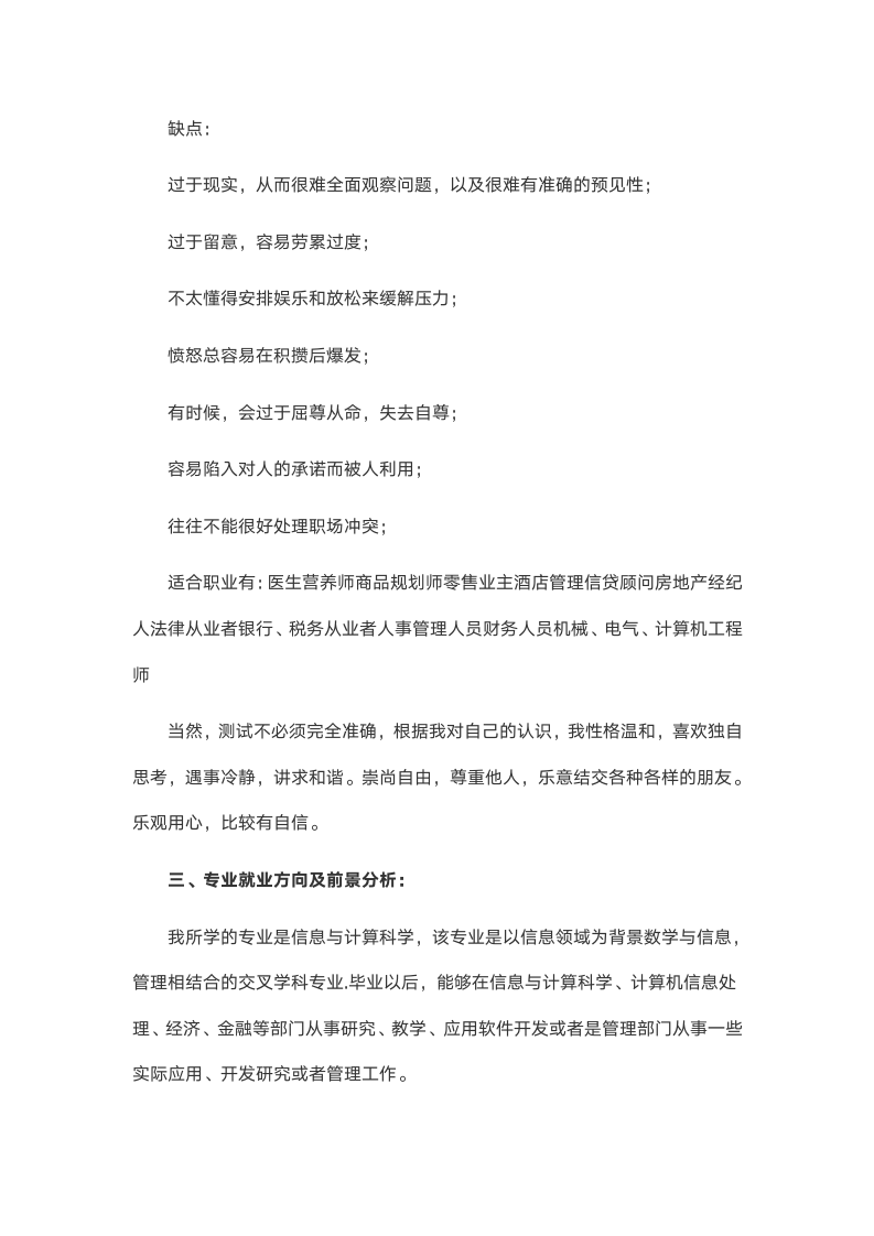 大学生职业规划2000字(计算机类专业）.docx第2页