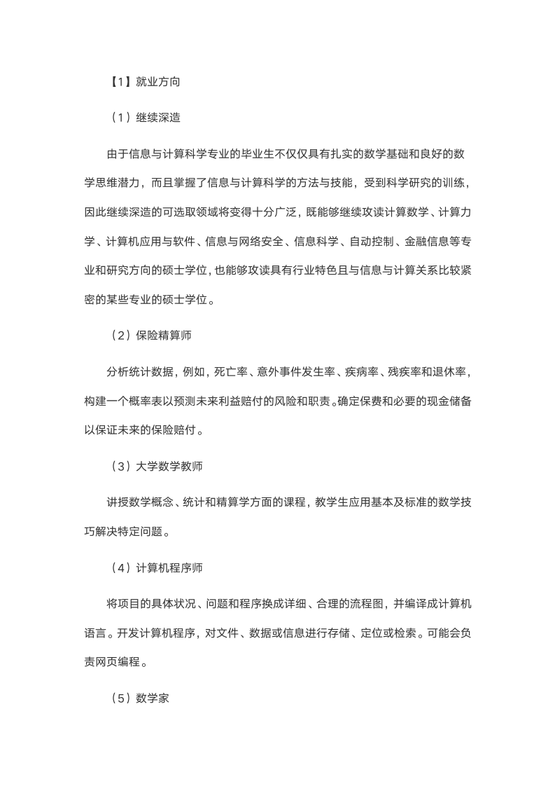 大学生职业规划2000字(计算机类专业）.docx第3页