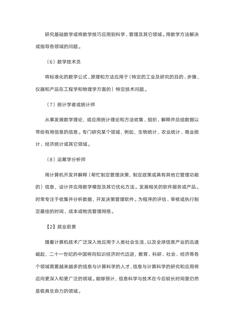 大学生职业规划2000字(计算机类专业）.docx第4页