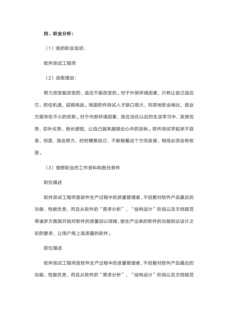 大学生职业规划2000字(计算机类专业）.docx第5页