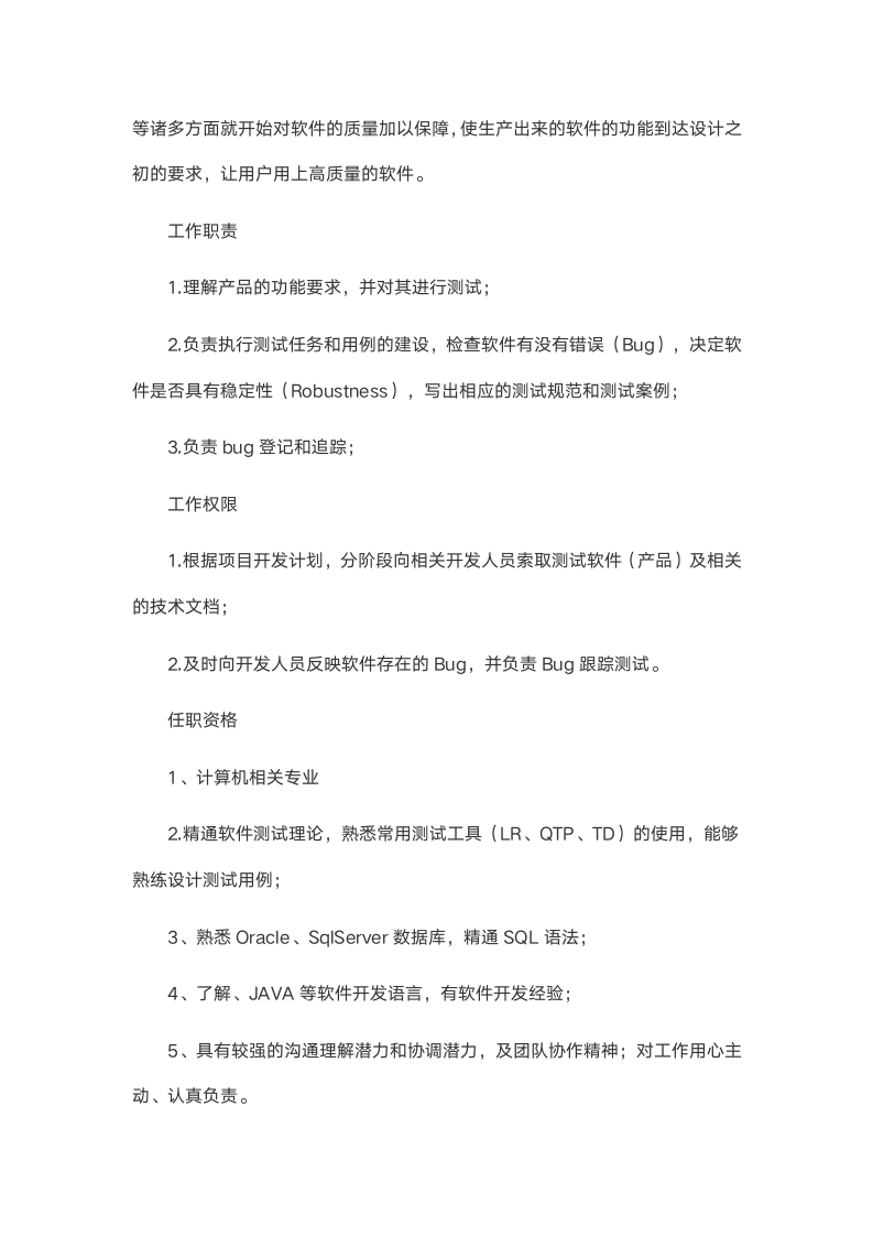 大学生职业规划2000字(计算机类专业）.docx第6页